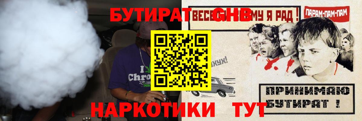 БУТИРАТ 99% Лангепас