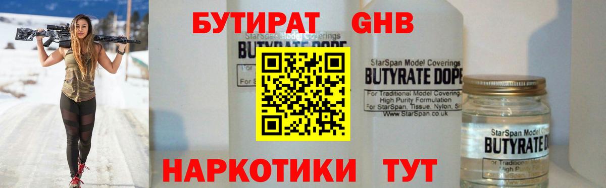 Бутират BDO 33%  БУТИРАТ  Лангепас  Вход с VPN 