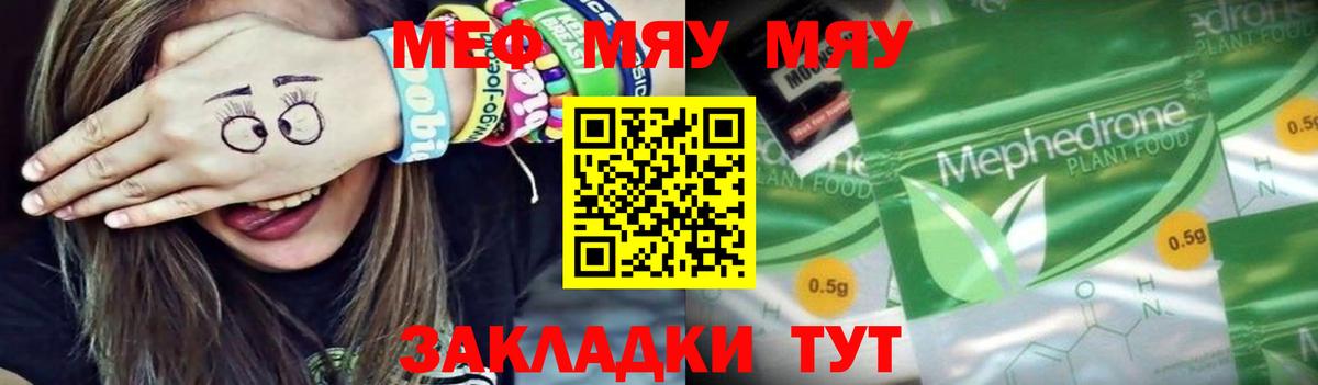 МЕФ mephedrone  Меф мука  Вход с VPN  Лангепас 