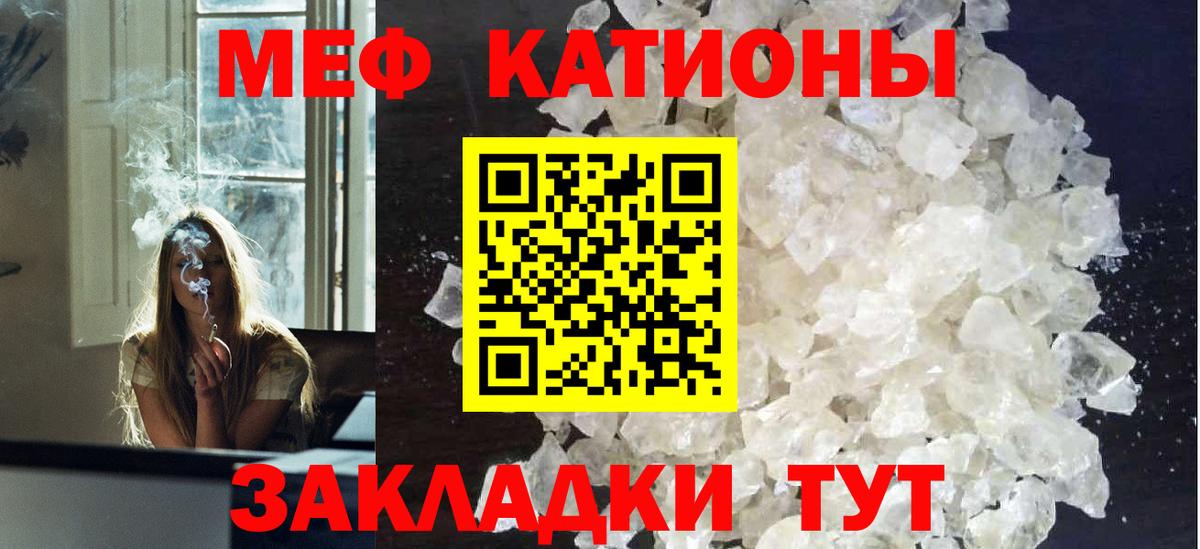 МЕФ кристаллы Лангепас