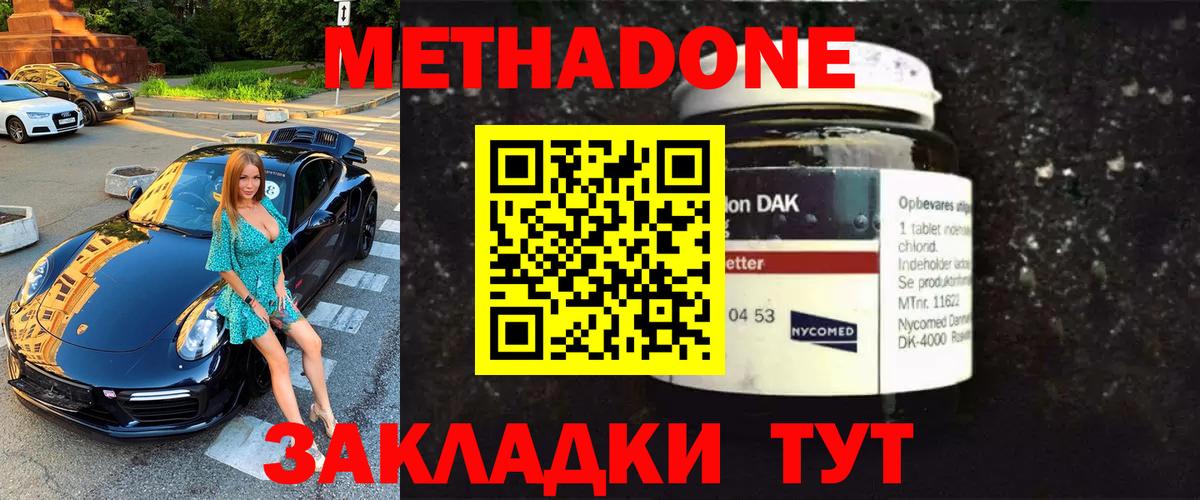 МЕТАДОН кристалл  Вход с VPN  Лангепас  МЕТАДОН methadone 