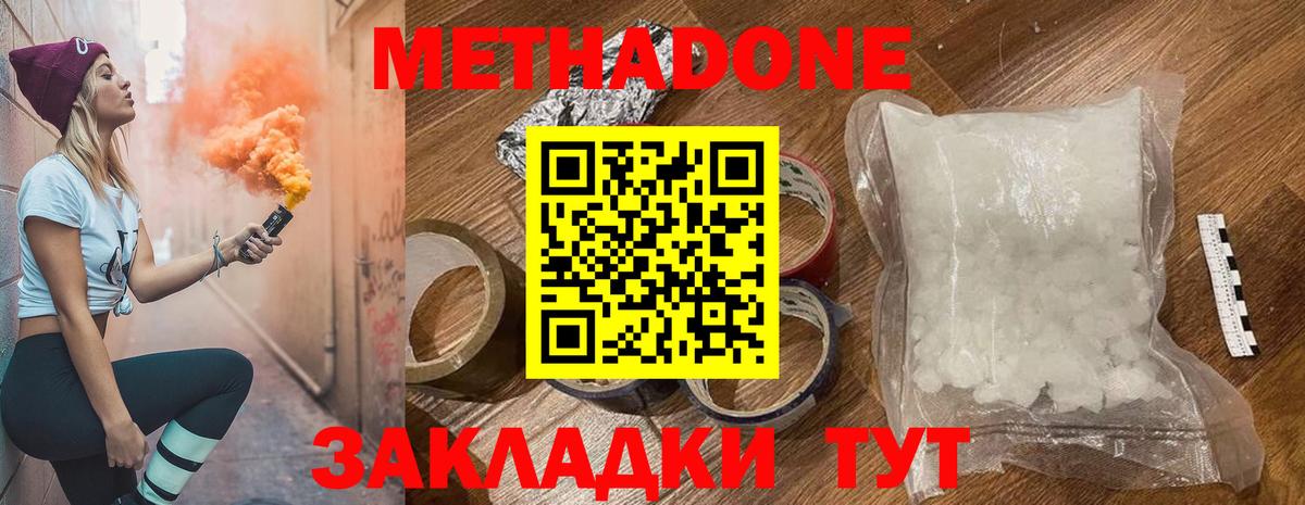 Метадон methadone Лангепас
