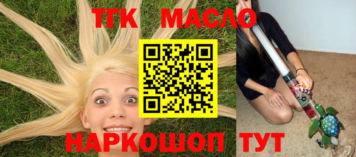 Лангепас  ТГК вейп с тгк  ТГК THC oil  Вход с VPN 
