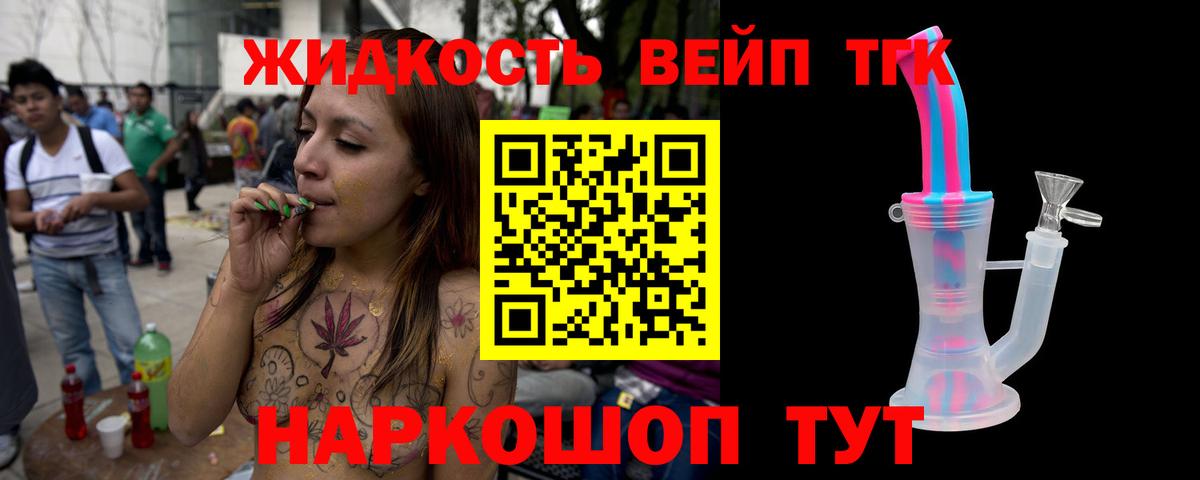 Дистиллят ТГК жижа Лангепас